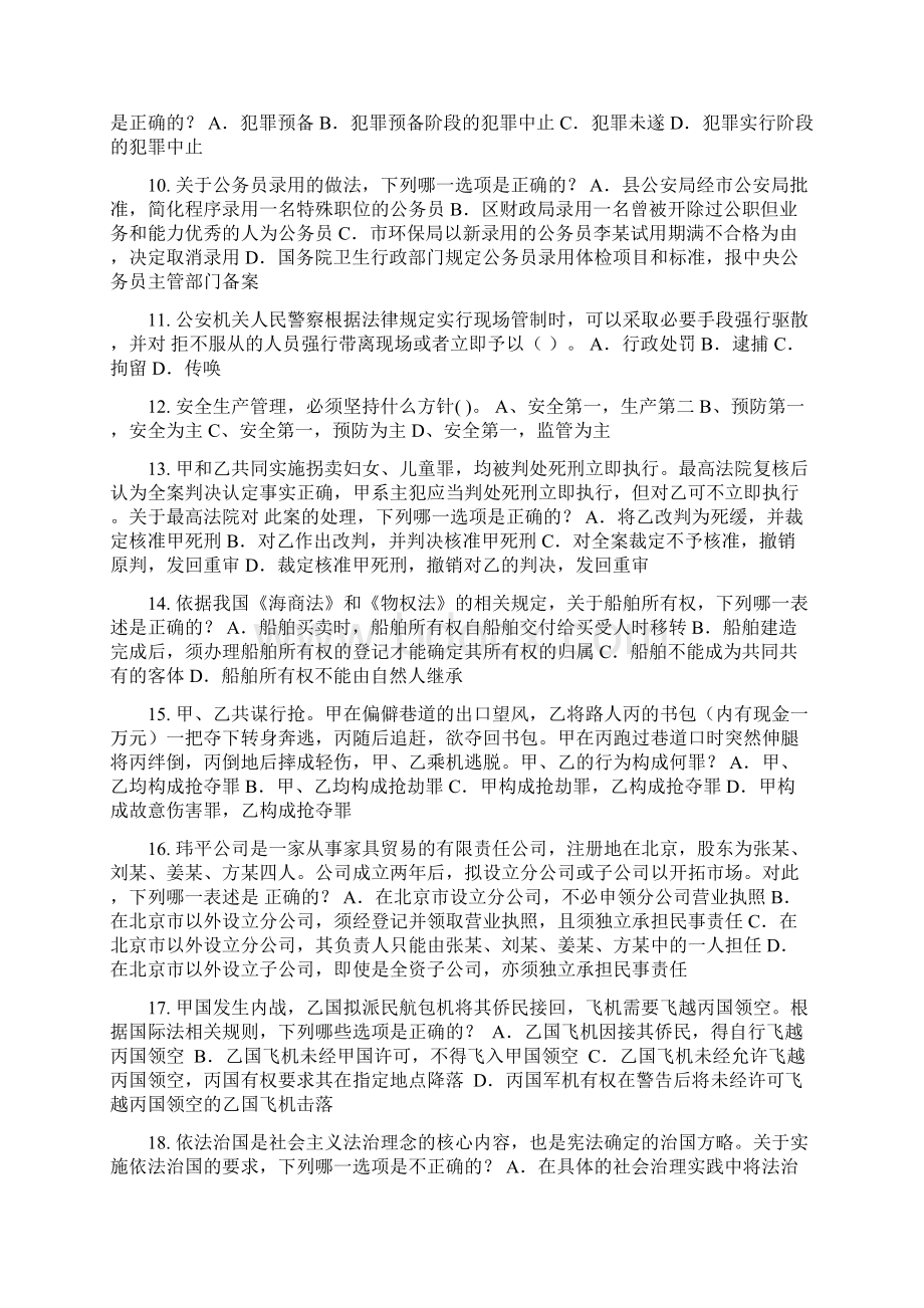 下半年四川省企业法律顾问考试试题Word格式.docx_第2页