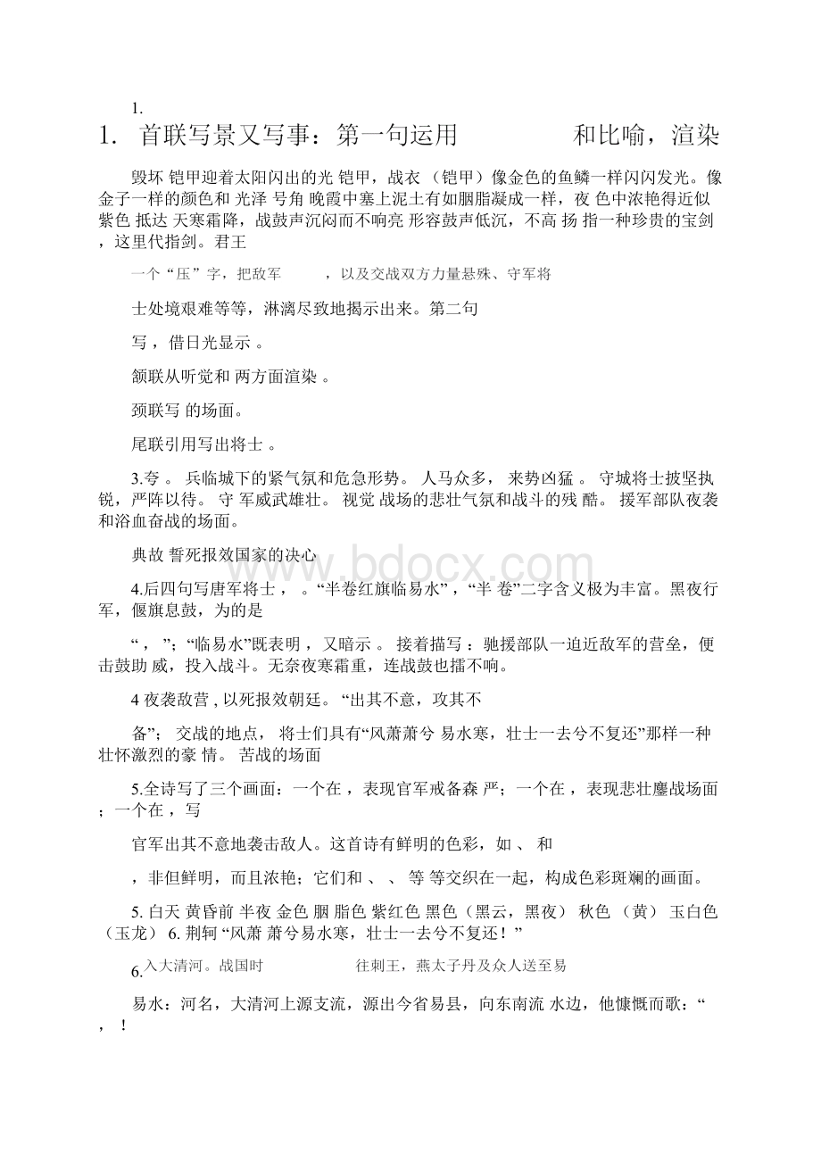 《雁门太守行》赏析练习题.docx_第3页