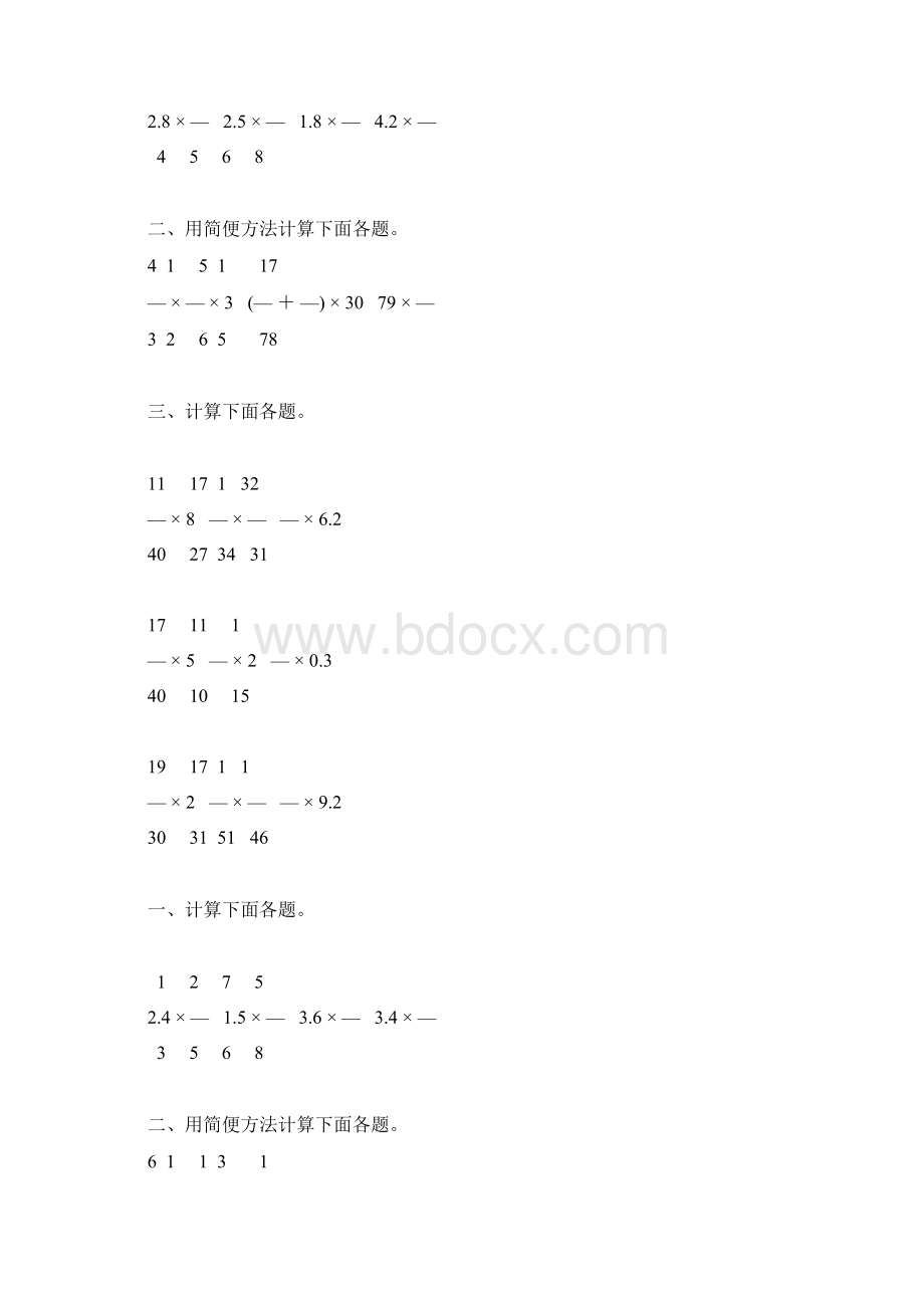 分数乘法练习题精选43.docx_第2页