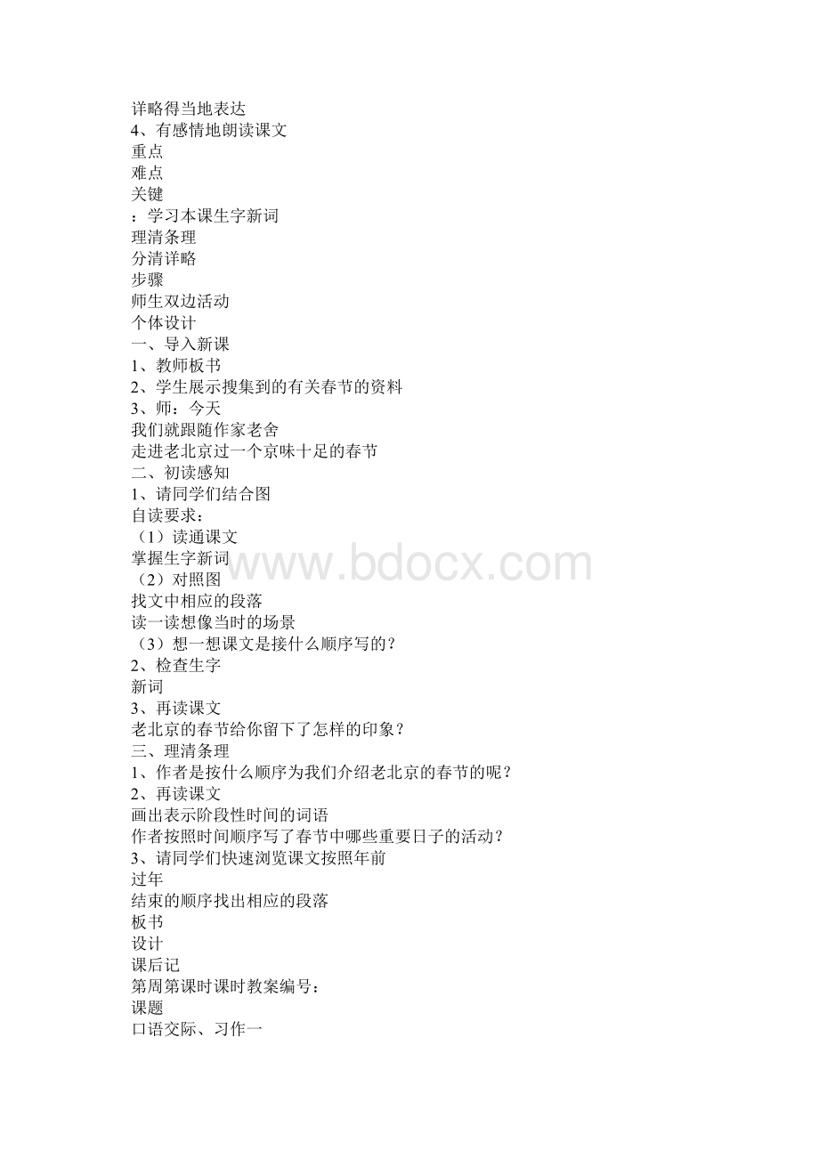 六年级语文下册第二单元教学计划Word格式.docx_第2页