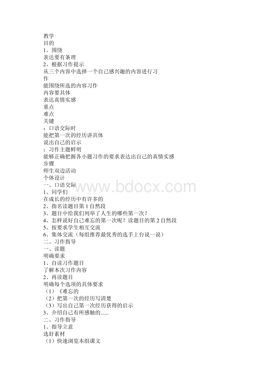 六年级语文下册第二单元教学计划Word格式.docx_第3页