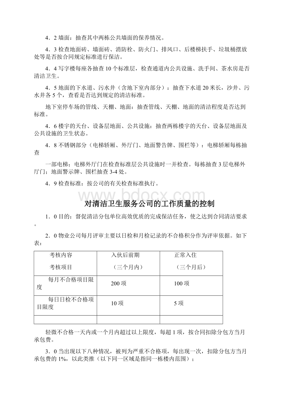 清洁绿化管理手册1Word下载.docx_第3页