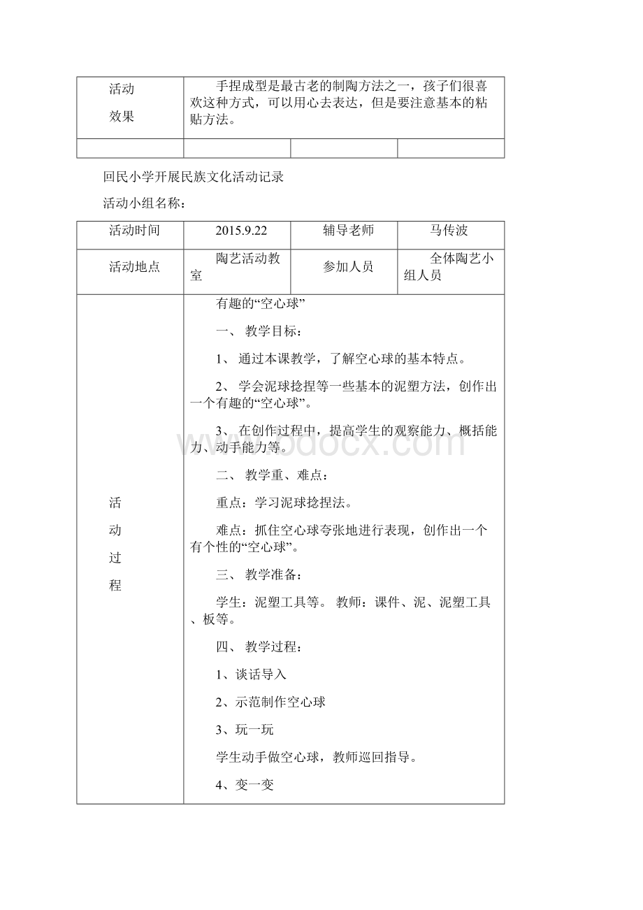 回民小学陶艺活动记录.docx_第3页