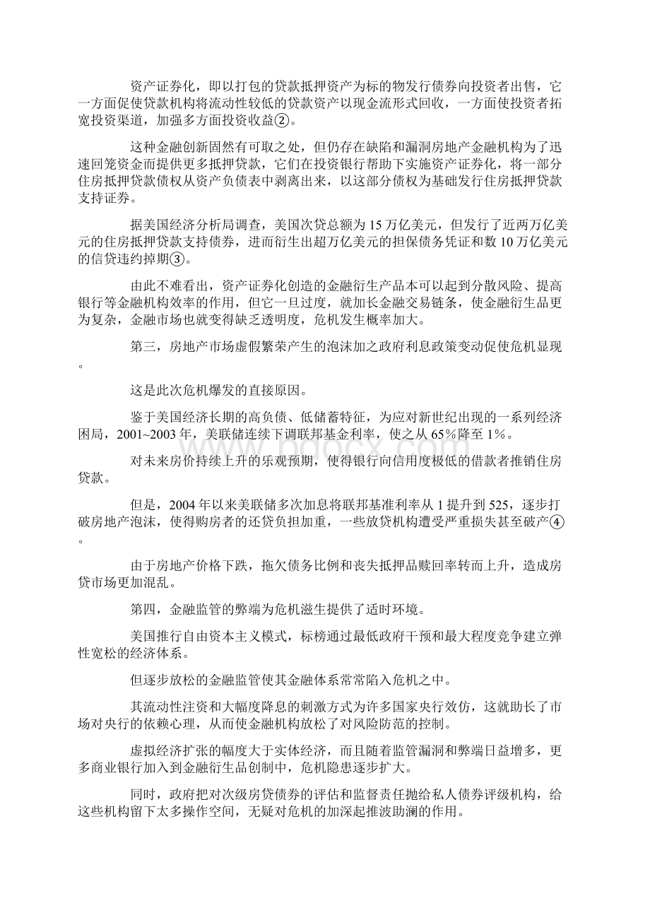 中国在金融危机管理中的作用.docx_第2页