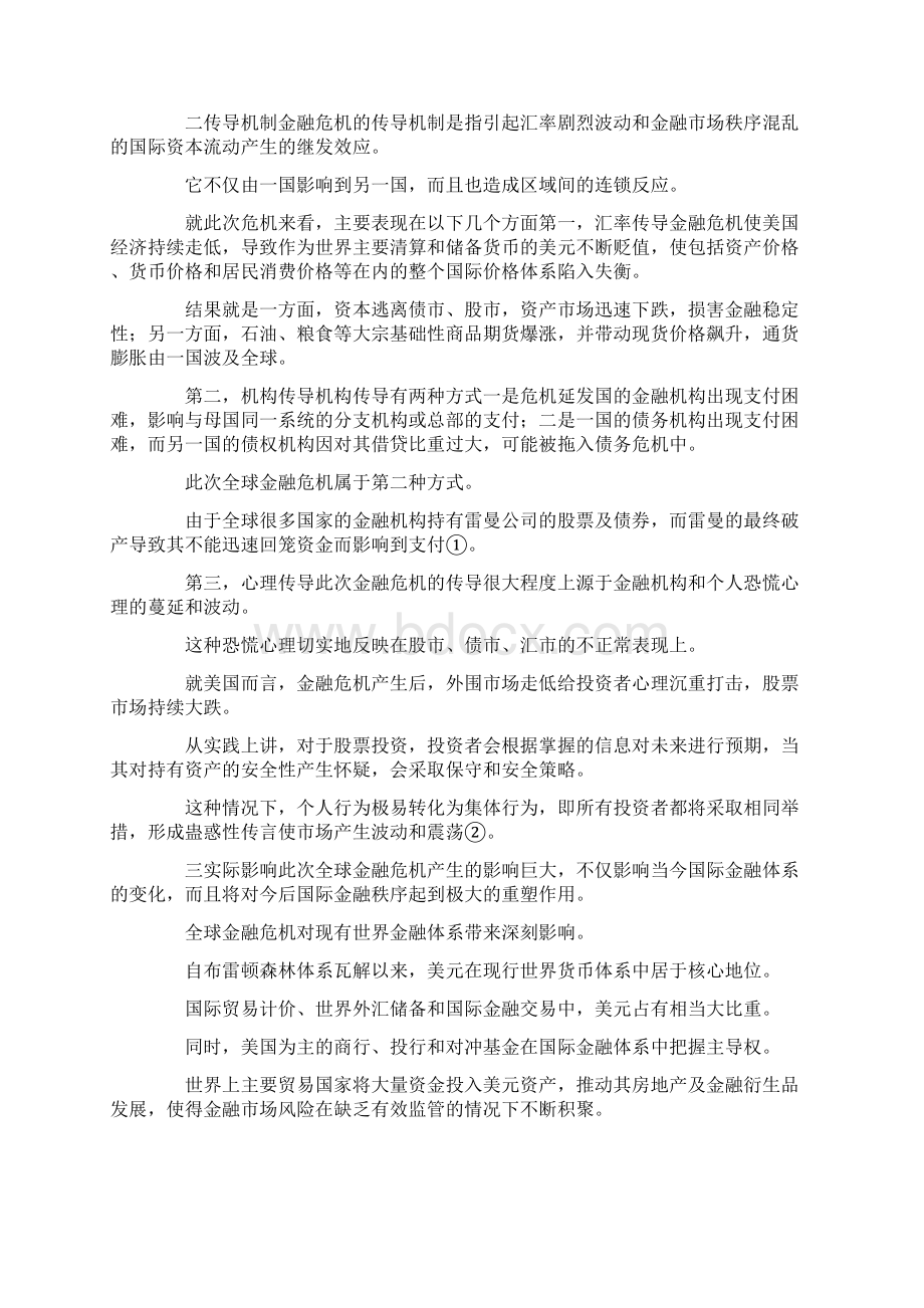 中国在金融危机管理中的作用.docx_第3页