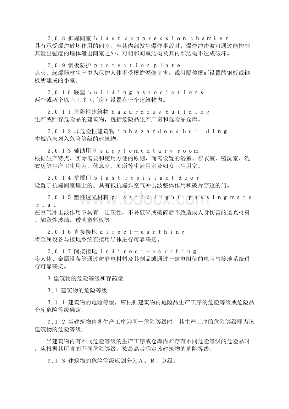 民用爆破器材工厂设计安全规范GB5008998Word格式文档下载.docx_第2页