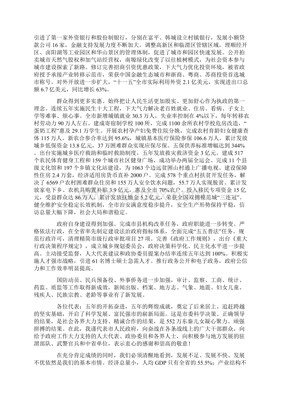 渭南市政府工作报告Word文档格式.docx_第3页