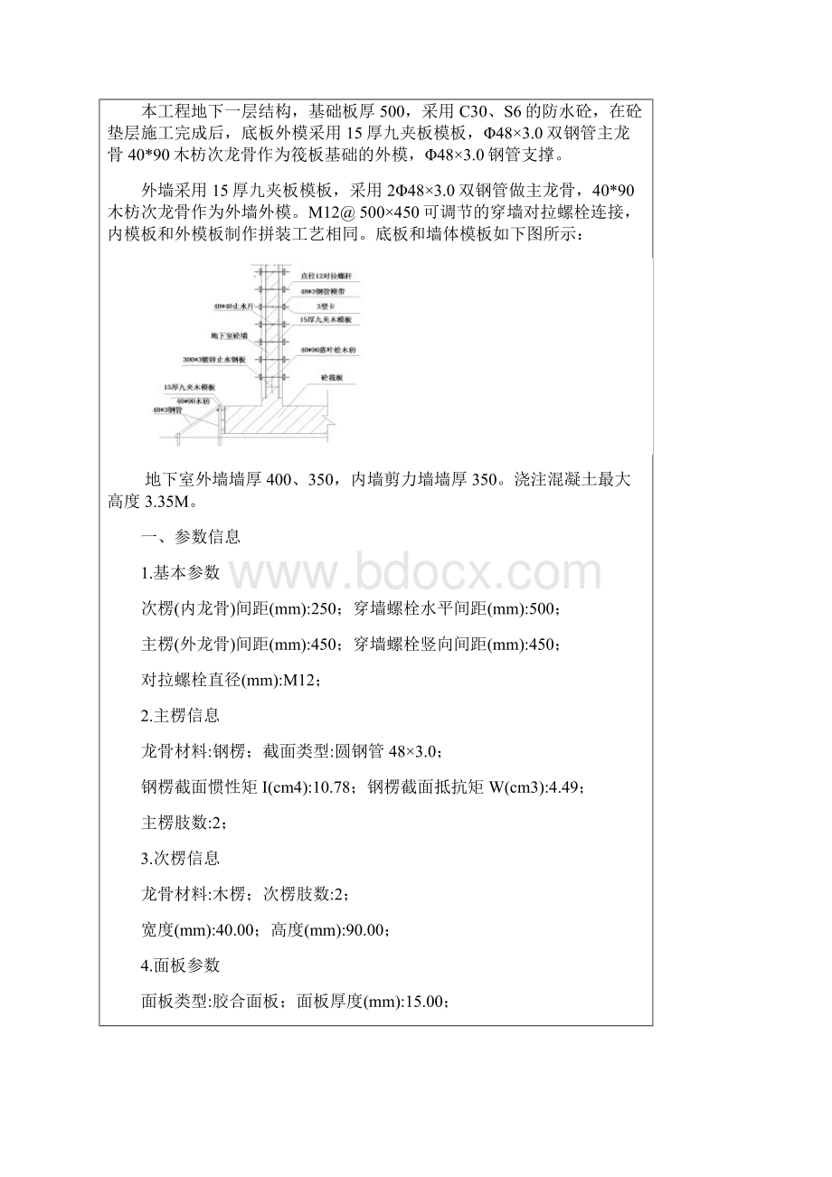 地下车库木工技术交底.docx_第3页