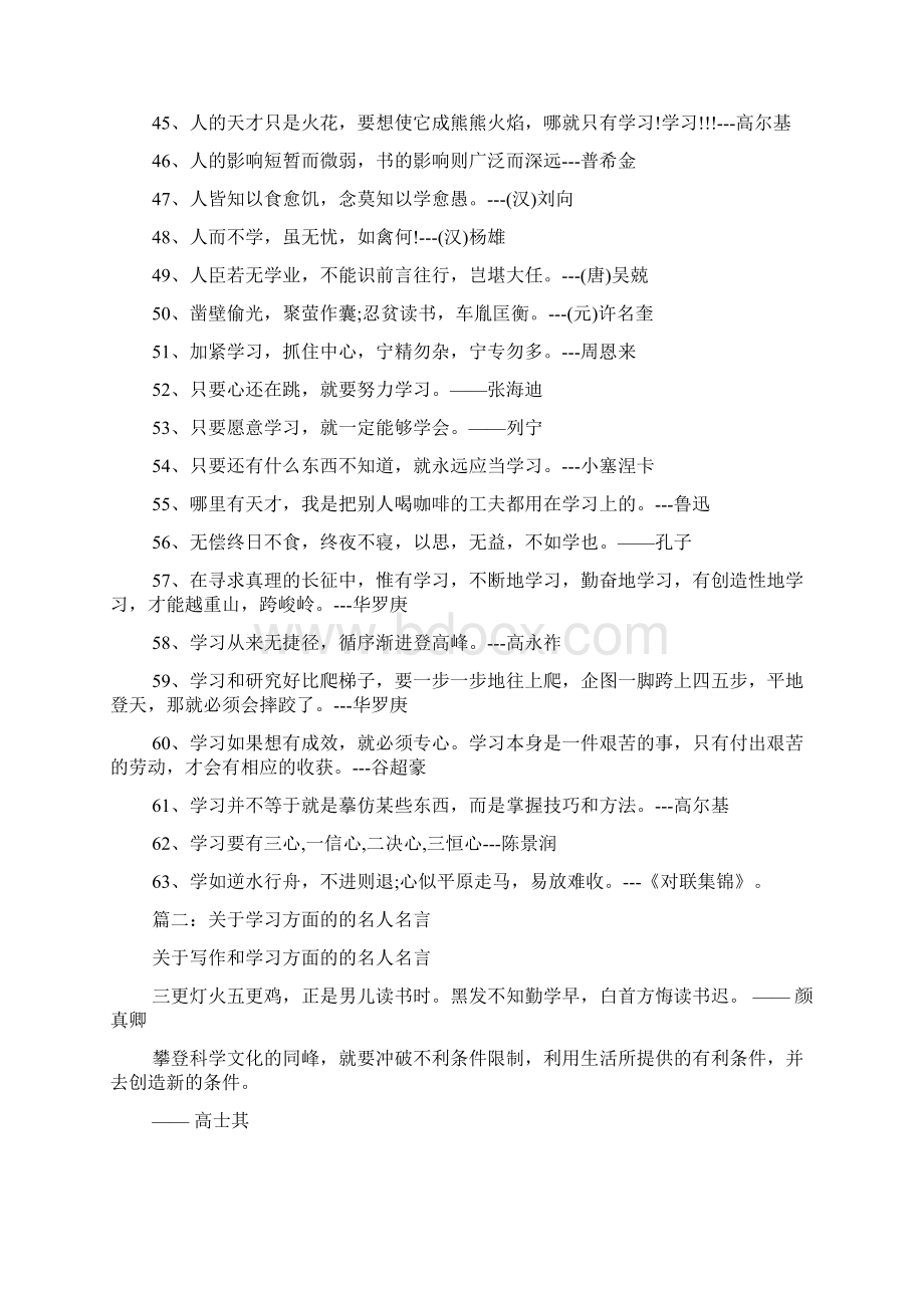 关于学习的名人名言大全.docx_第3页