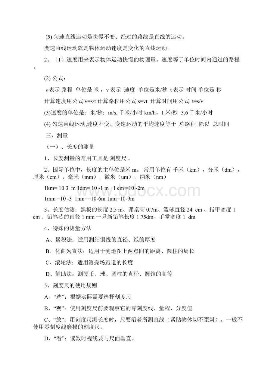 中考物理大一轮复习必考基础知识全套汇编超强.docx_第2页