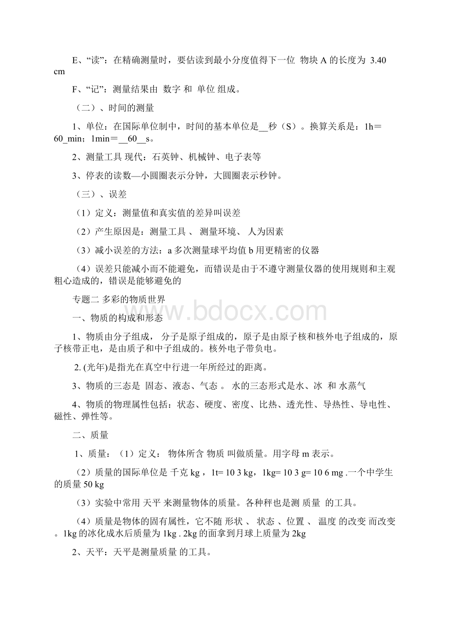 中考物理大一轮复习必考基础知识全套汇编超强.docx_第3页