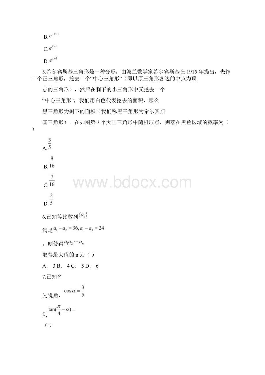 届广东省佛山市高三上学期第一次模拟考试数学理试题文档格式.docx_第2页