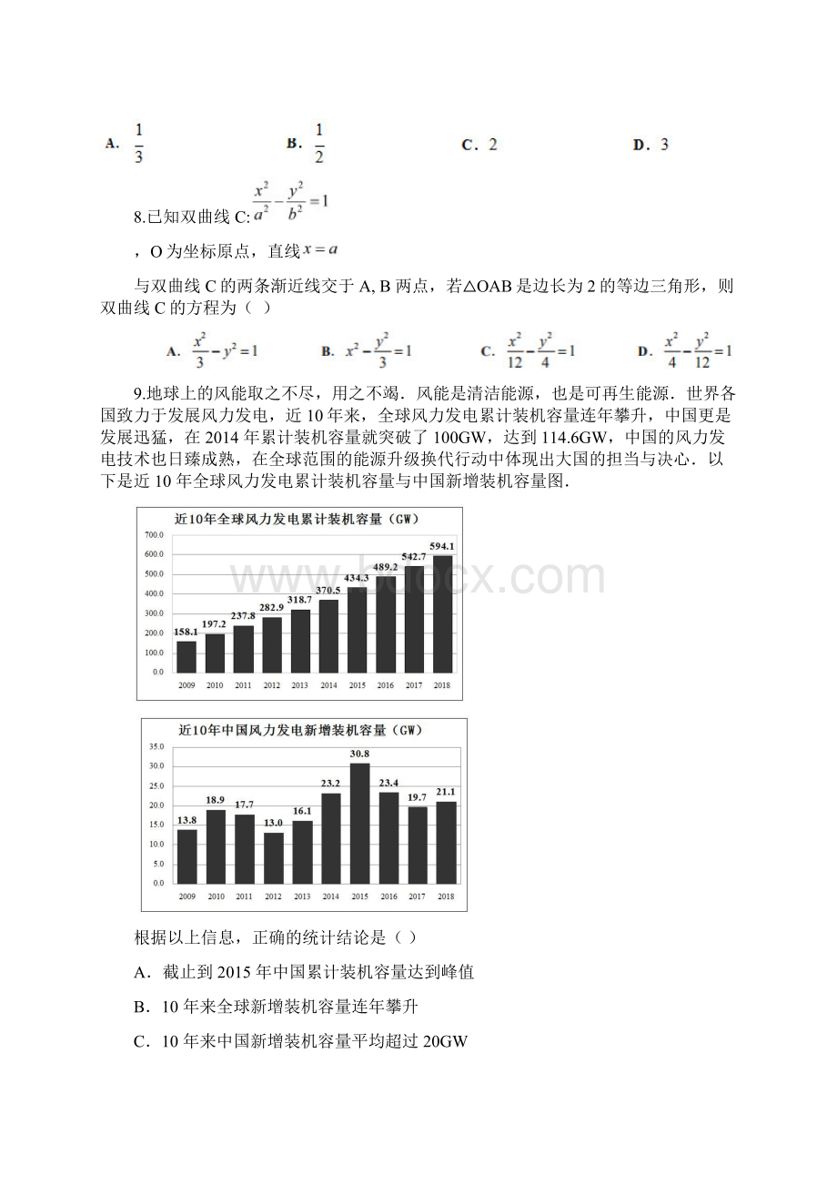 届广东省佛山市高三上学期第一次模拟考试数学理试题文档格式.docx_第3页