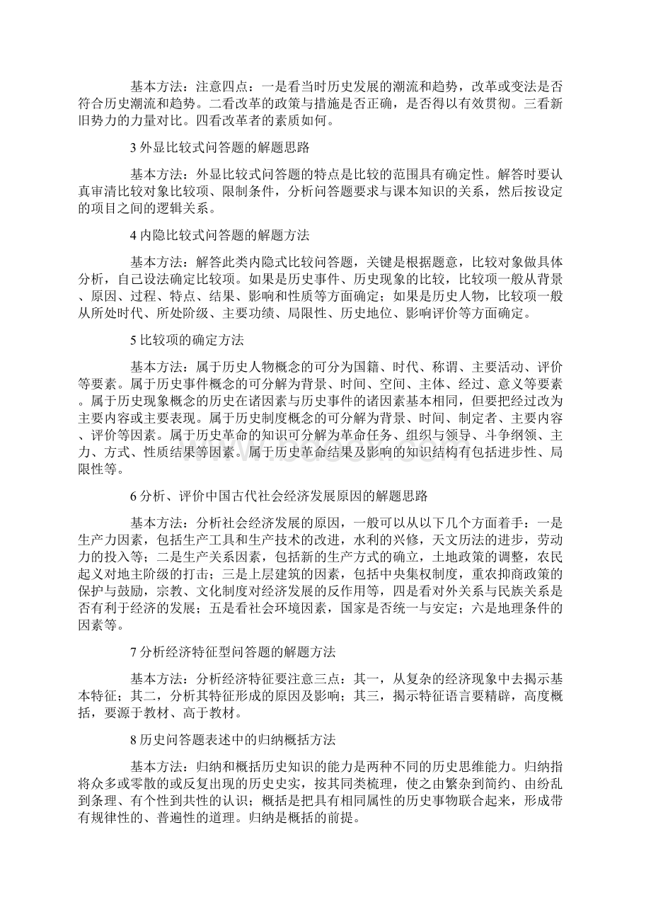 高考历史公式法.docx_第2页