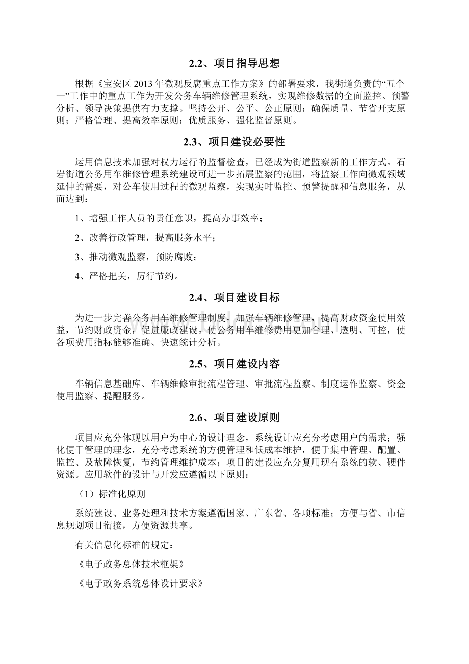 公务车维修项目方案.docx_第2页