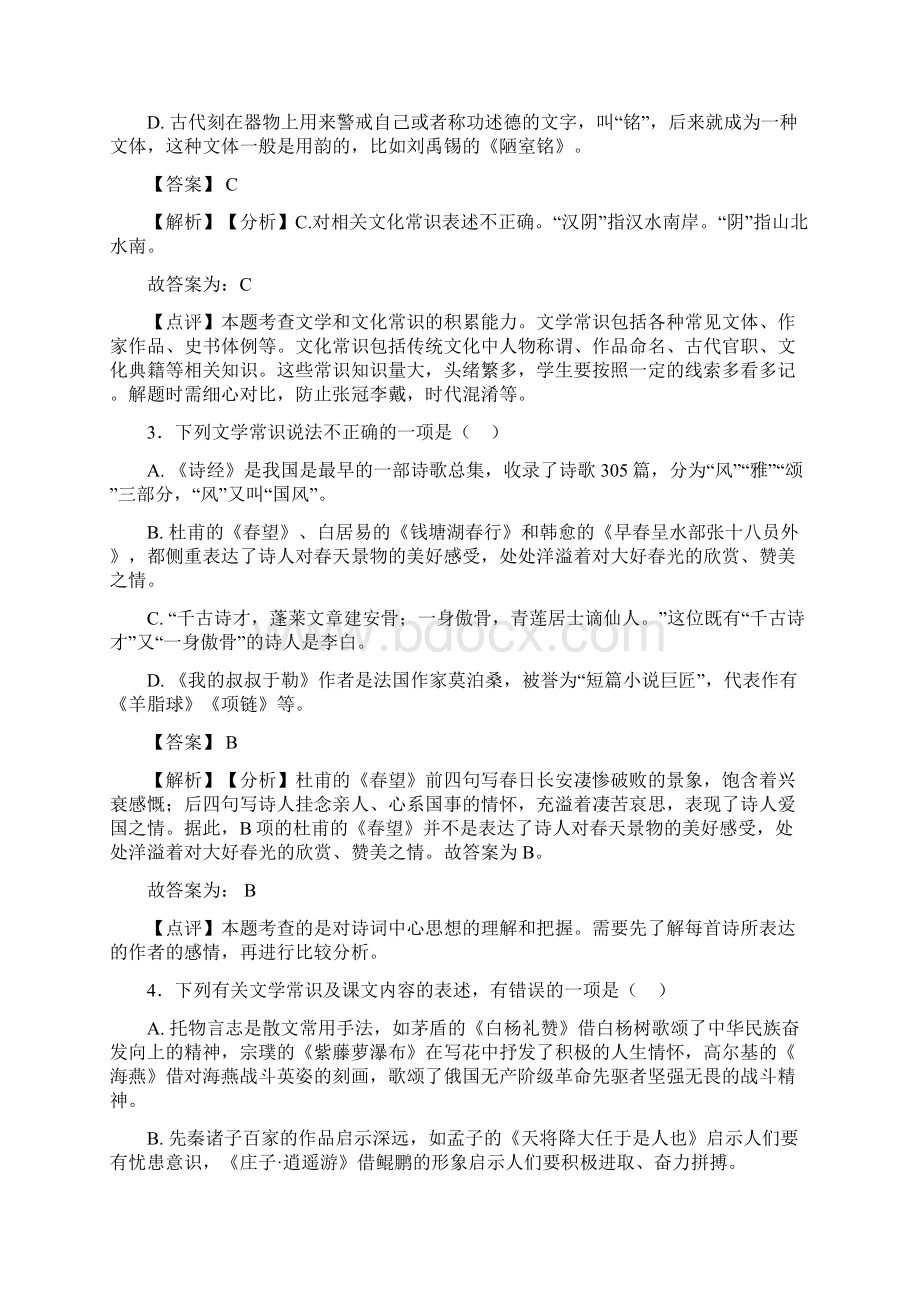 新人教版中考 语文配套练习册文学常识答案含答案.docx_第2页