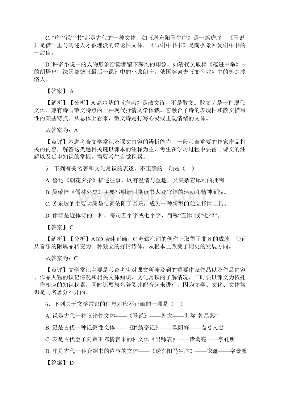 新人教版中考 语文配套练习册文学常识答案含答案Word文档格式.docx_第3页