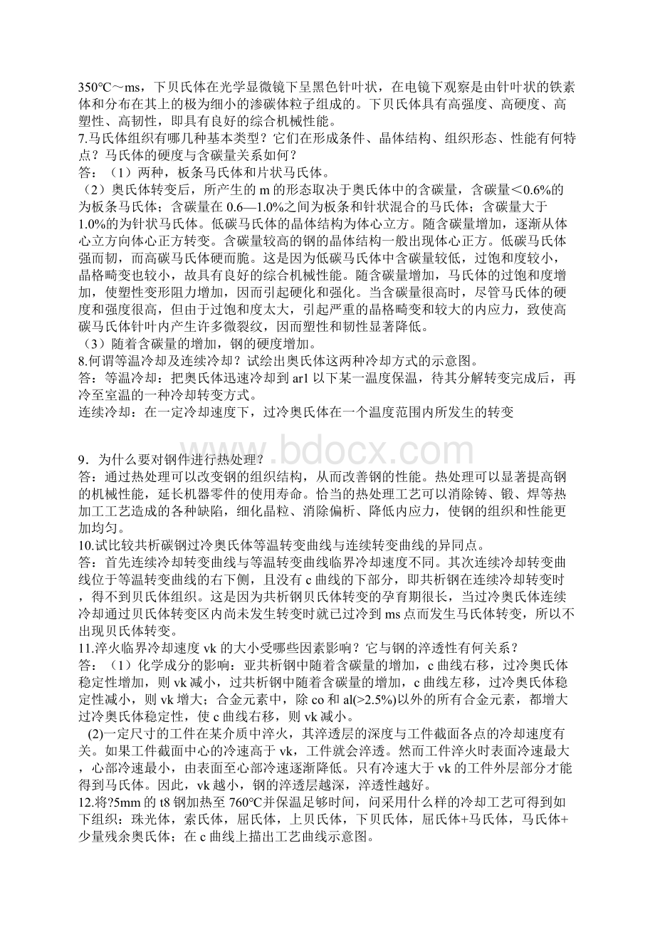 热处理Word下载.docx_第3页