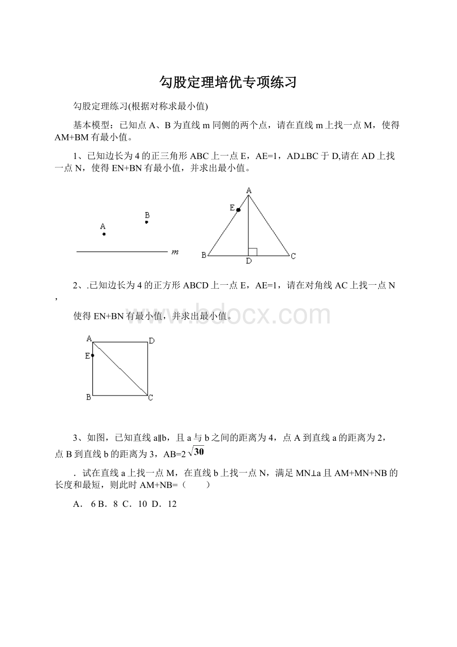 勾股定理培优专项练习Word格式.docx