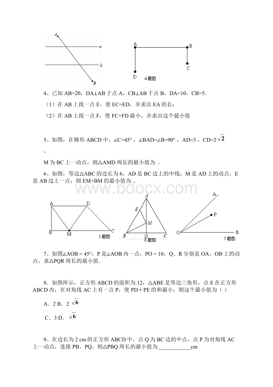 勾股定理培优专项练习.docx_第2页