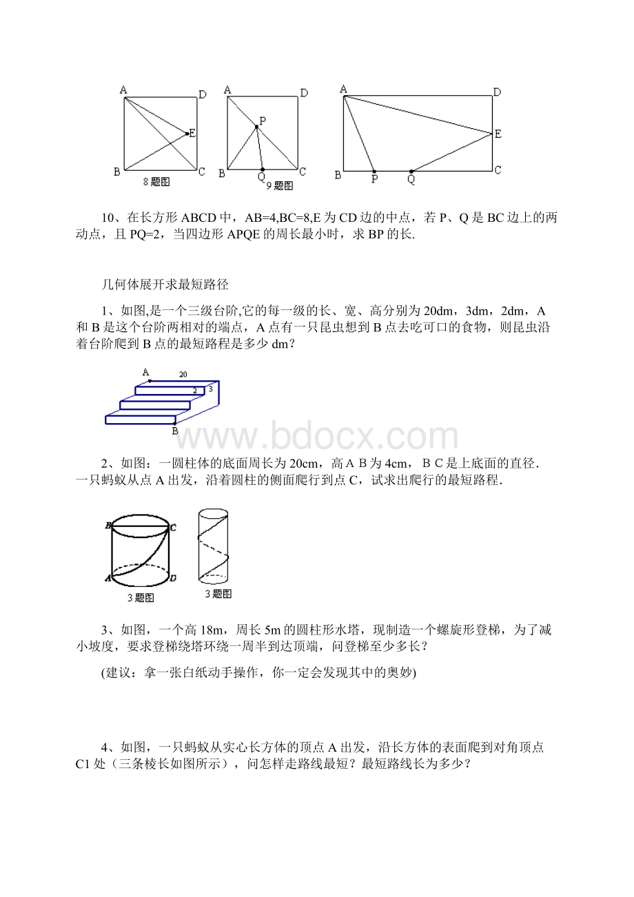 勾股定理培优专项练习.docx_第3页