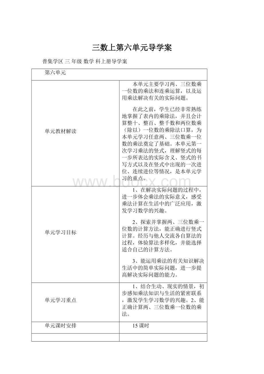 三数上第六单元导学案Word格式.docx