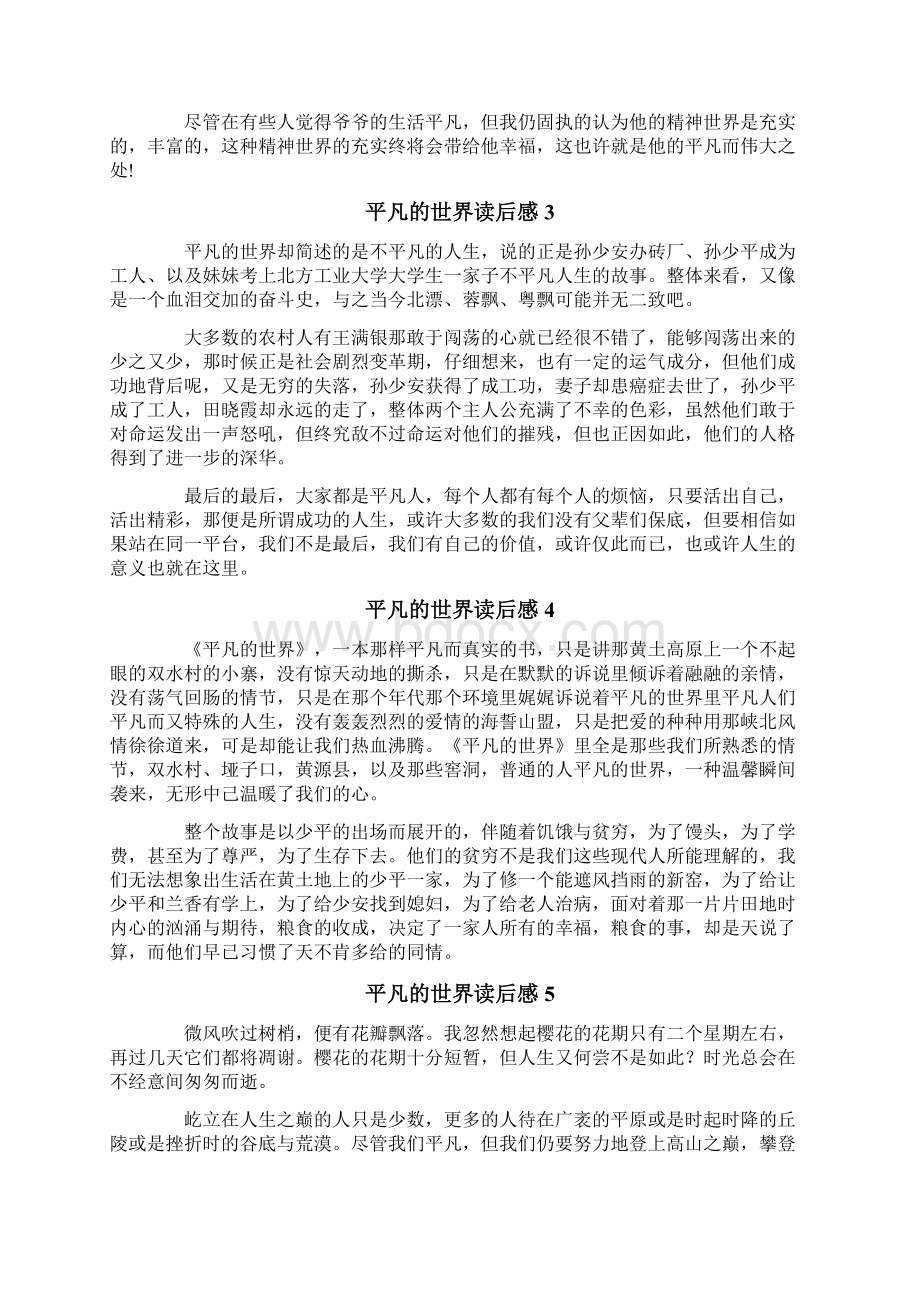 平凡的世界读后感400字通用10篇文档格式.docx_第2页