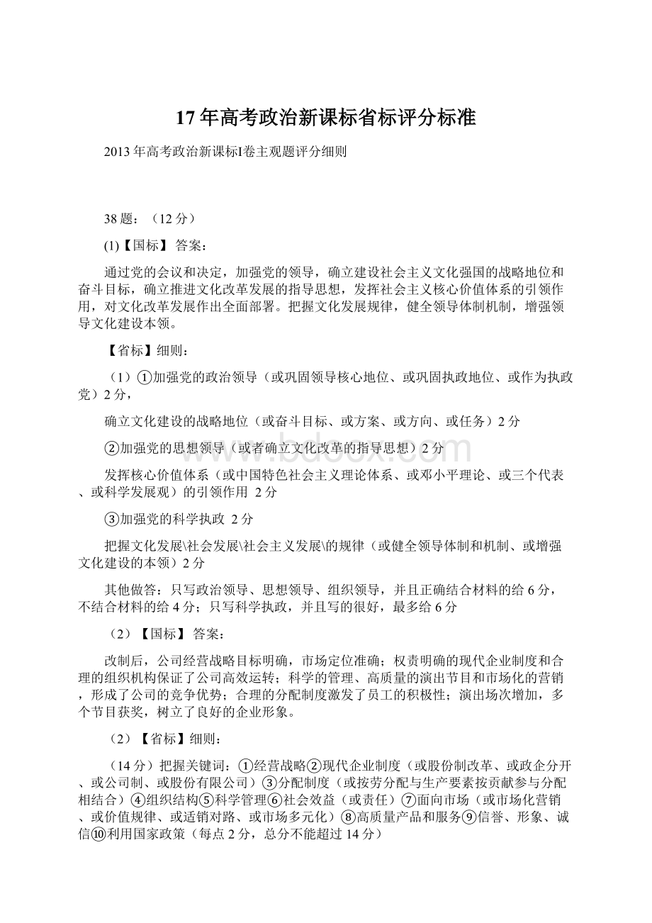 17年高考政治新课标省标评分标准.docx_第1页