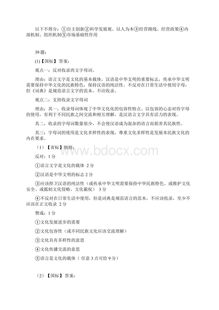 17年高考政治新课标省标评分标准.docx_第2页