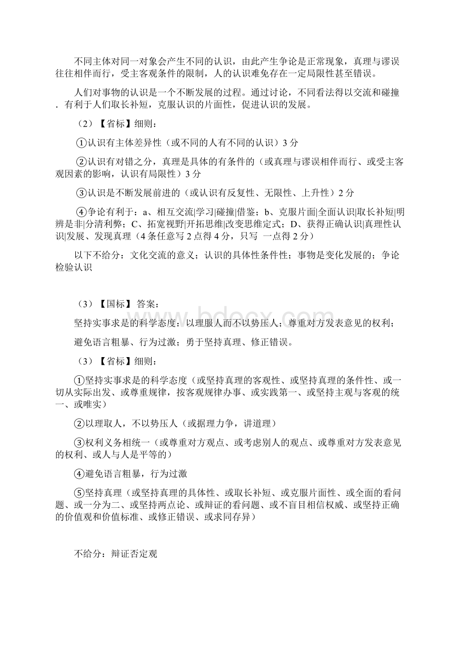 17年高考政治新课标省标评分标准.docx_第3页