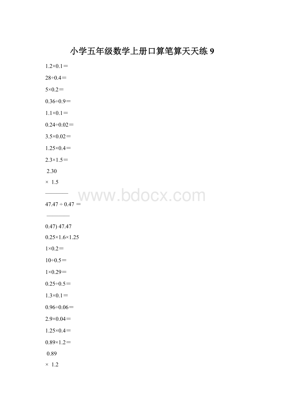 小学五年级数学上册口算笔算天天练9.docx