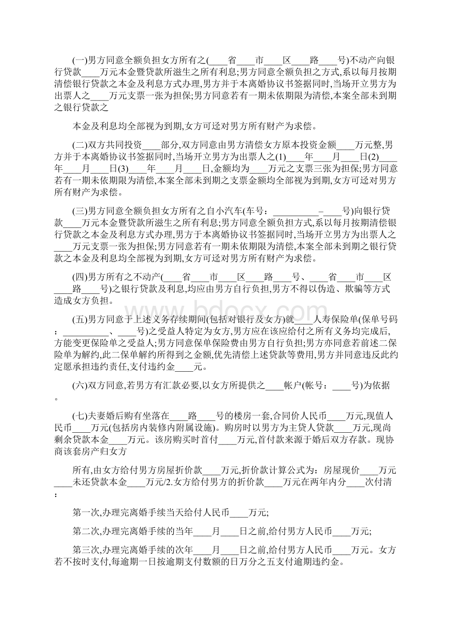 离婚协议书的格式范文12篇.docx_第3页