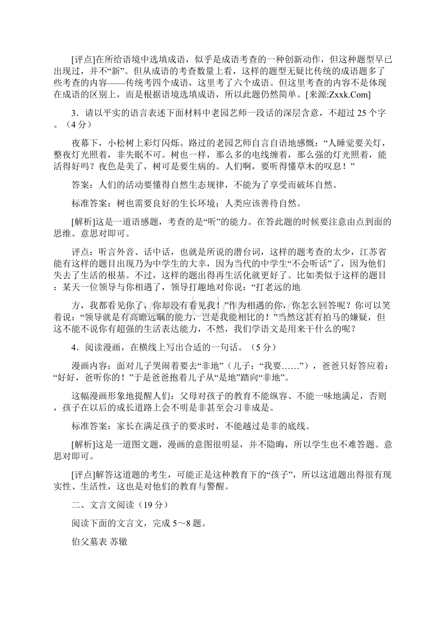 普通高等学校招生全国统一考试语文江苏卷解析版Word文件下载.docx_第2页