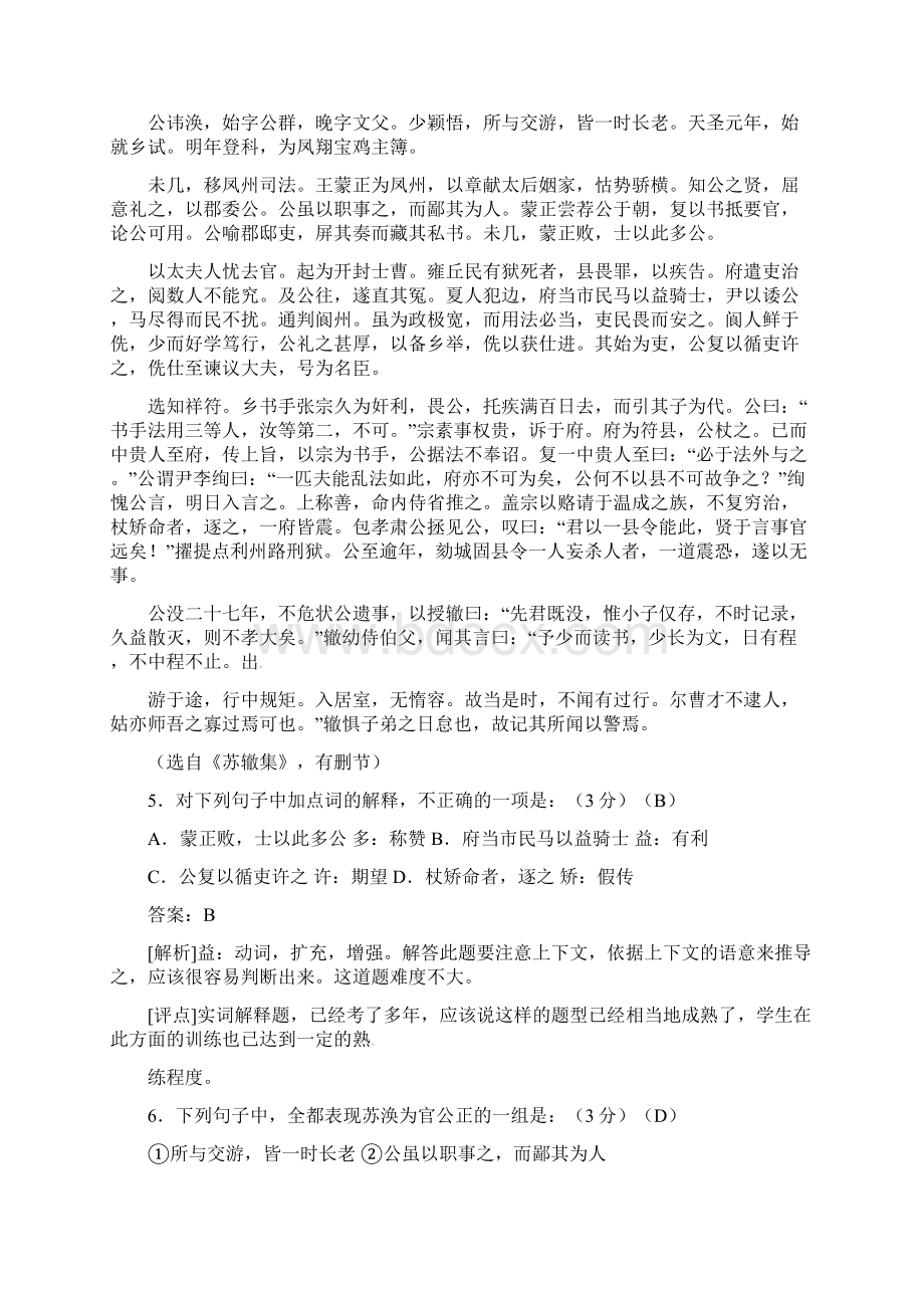 普通高等学校招生全国统一考试语文江苏卷解析版Word文件下载.docx_第3页