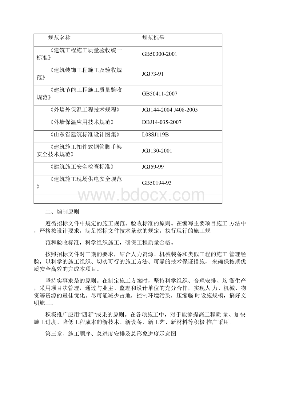 山东外墙保温及装饰工程投标书Word文档下载推荐.docx_第3页