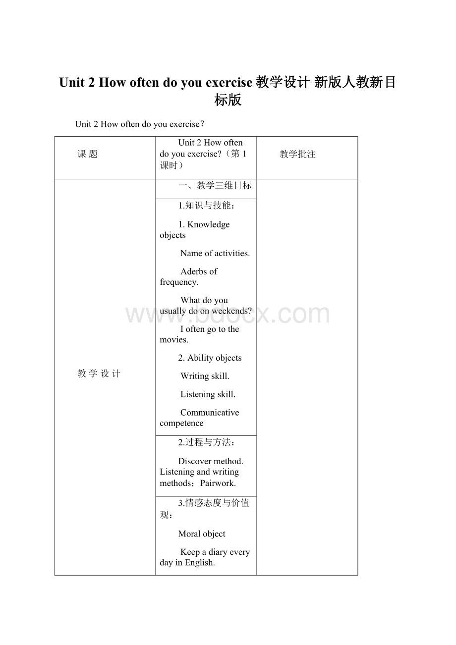 Unit 2 How often do you exercise教学设计 新版人教新目标版.docx