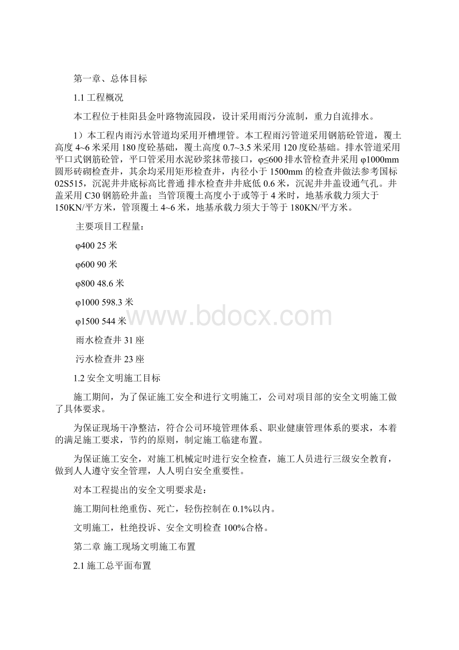 市政排水工程安全文明施工组织设计.docx_第3页