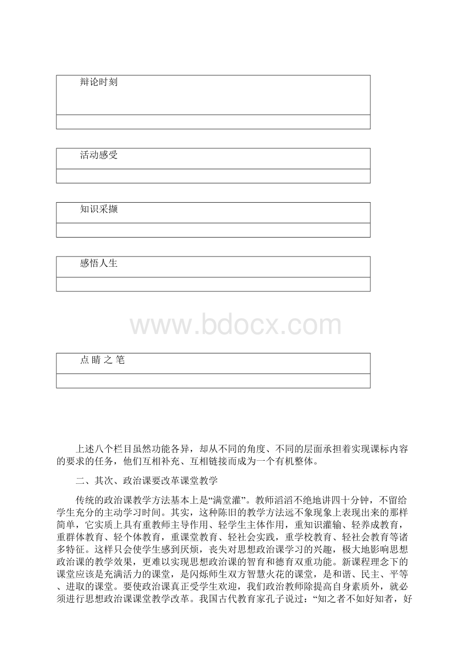 初一政治课改后的随感.docx_第3页