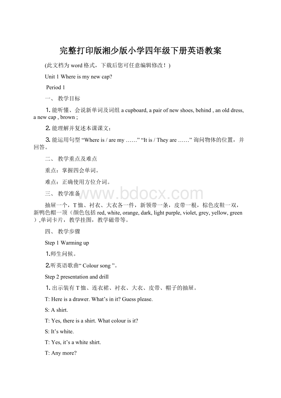 完整打印版湘少版小学四年级下册英语教案Word文档格式.docx_第1页