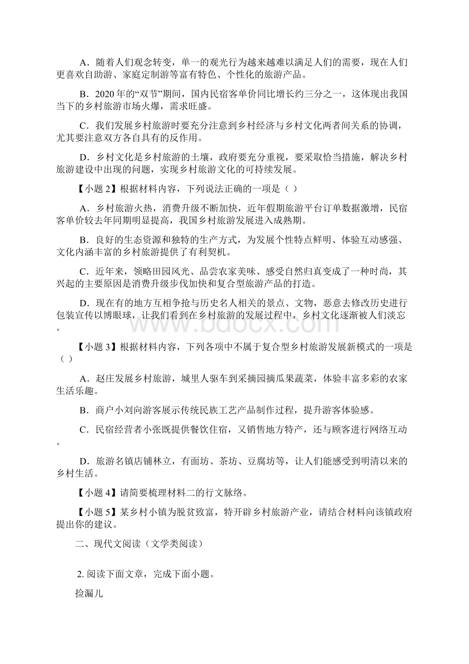 湖北省鄂西北六校学年高三上学期期中联考语文试题wd无答案Word文档下载推荐.docx_第3页