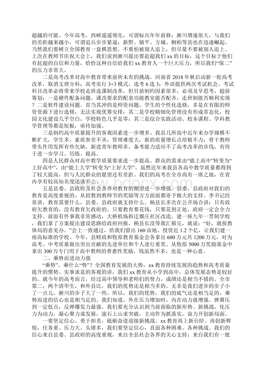 XX学年全县高中教学工作会议讲话稿文档格式.docx_第2页