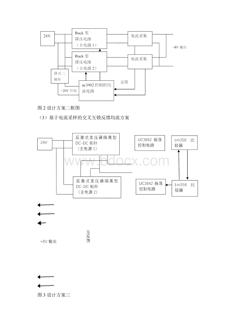 大学生电子设计大赛报告A开关电源模块并联供电系统设计.docx_第2页