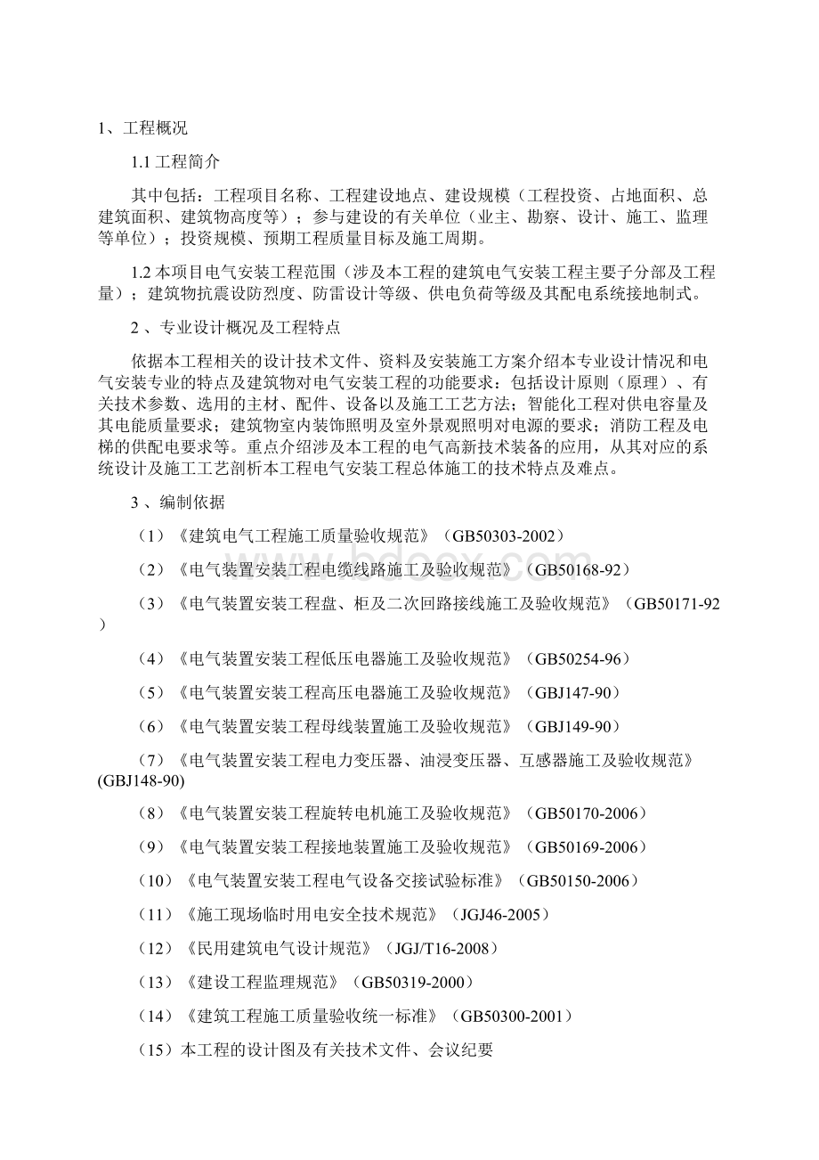 建筑电气安装工程监理细则.docx_第2页