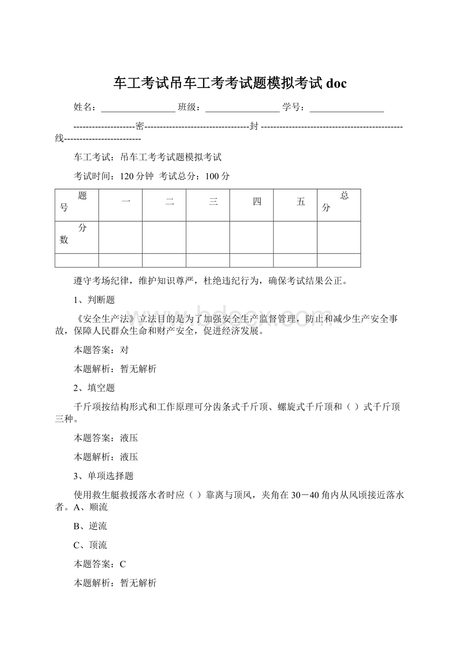 车工考试吊车工考考试题模拟考试doc.docx_第1页