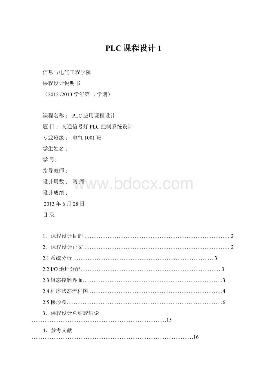 PLC课程设计 1.docx_第1页