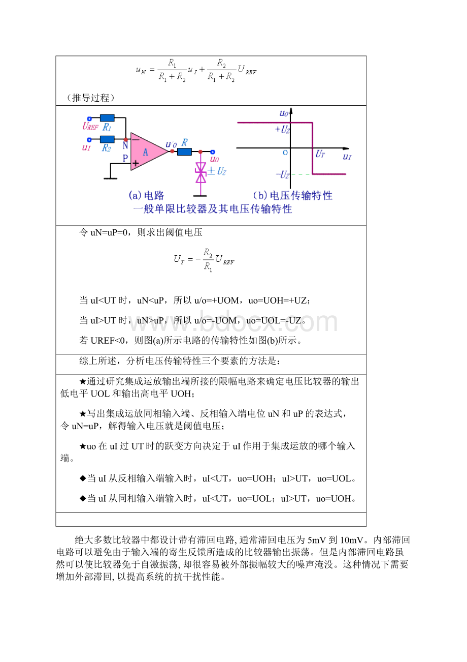 过零比较器.docx_第3页