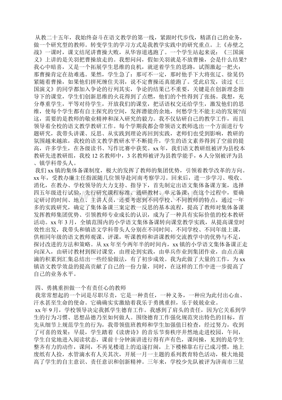 优秀教师申报材料Word文档格式.docx_第3页