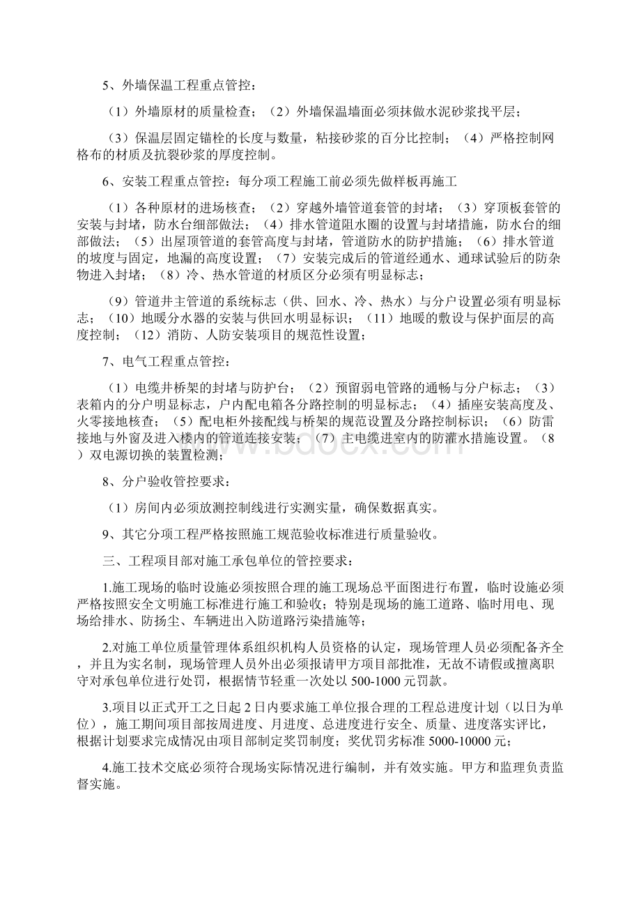 集团工程项目管理规定Word文件下载.docx_第3页