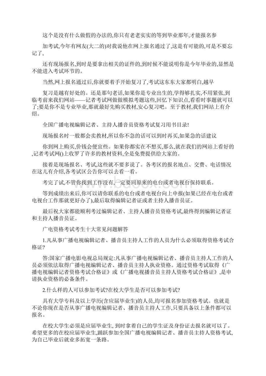 主持人资格证考试资料全Word文档下载推荐.docx_第3页