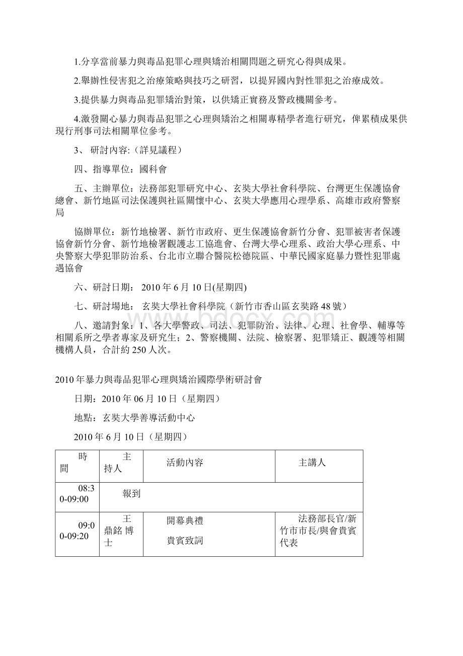 与毒品犯罪心理与矫治国际学术研讨会》文档格式.docx_第2页